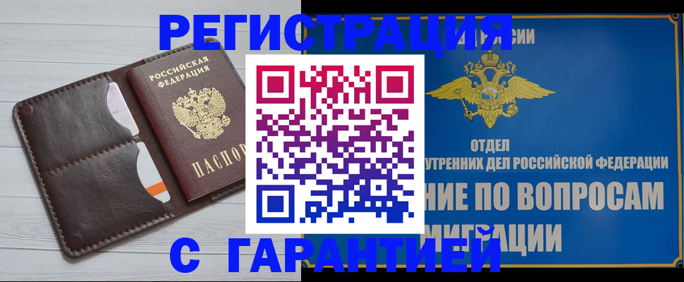 временная регистрация гарантия в Марий Эл